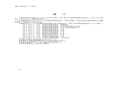 JB/T 9005.6-1999 Casting pulley for crane, type C