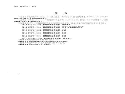 JB/T 9005.4-1999 Casting pulley for crane, type A