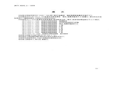 JB/T 9005.3-1999 Types, hubs and bearing dimensions of cast pulleys for cranes