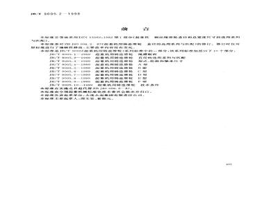 JB/T 9005.2-1999 Selection series and matching of cast pulley diameters for cranes