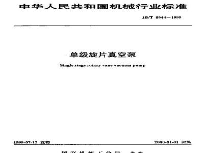 JB/T 8944-1999 Single-stage rotary vane vacuum pump