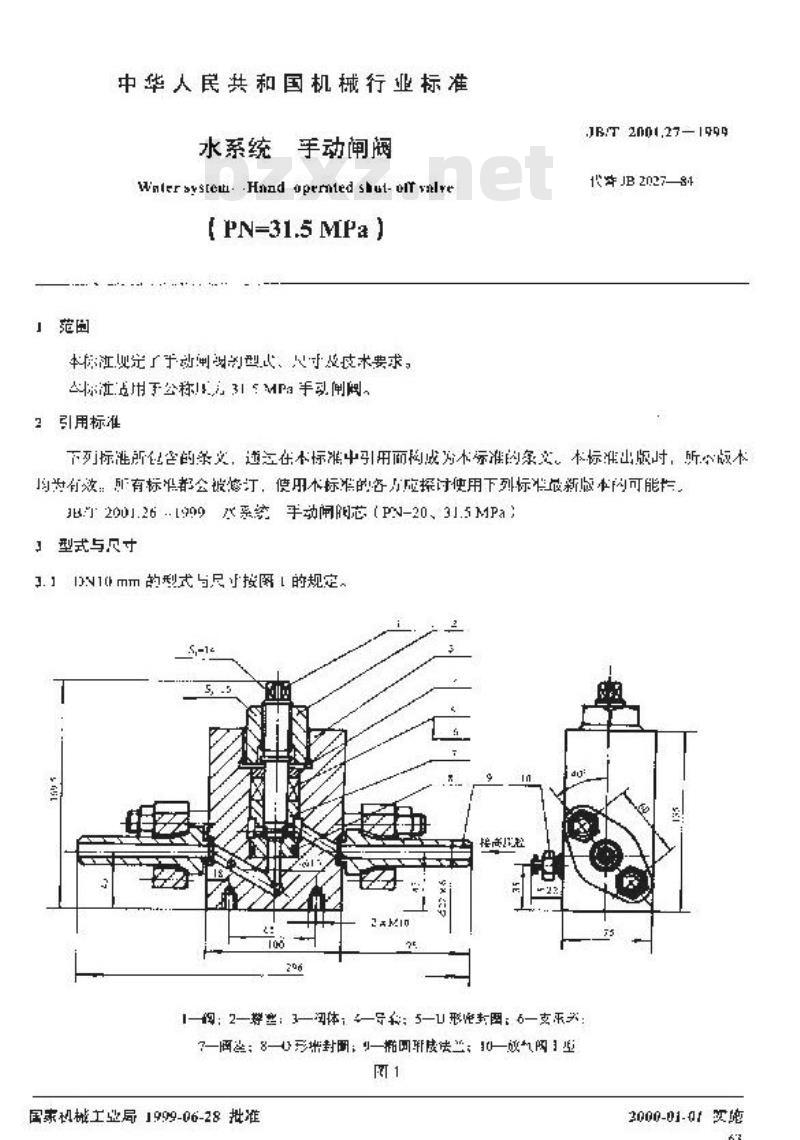 JB/T 2001.27-1999 水系统 手动闸阀(PN=31.5MPa) JB/T 2001.27-1999 水系统 手动闸阀(PN=31.5MPa)