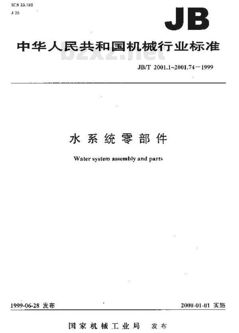 JB/T 2001.17-1999 水系统 方连接法兰 型式与尺寸(PN=20MPa) JB/T 2001.17-1999 水系统 方连接法兰 型式与尺寸(PN=20MPa)