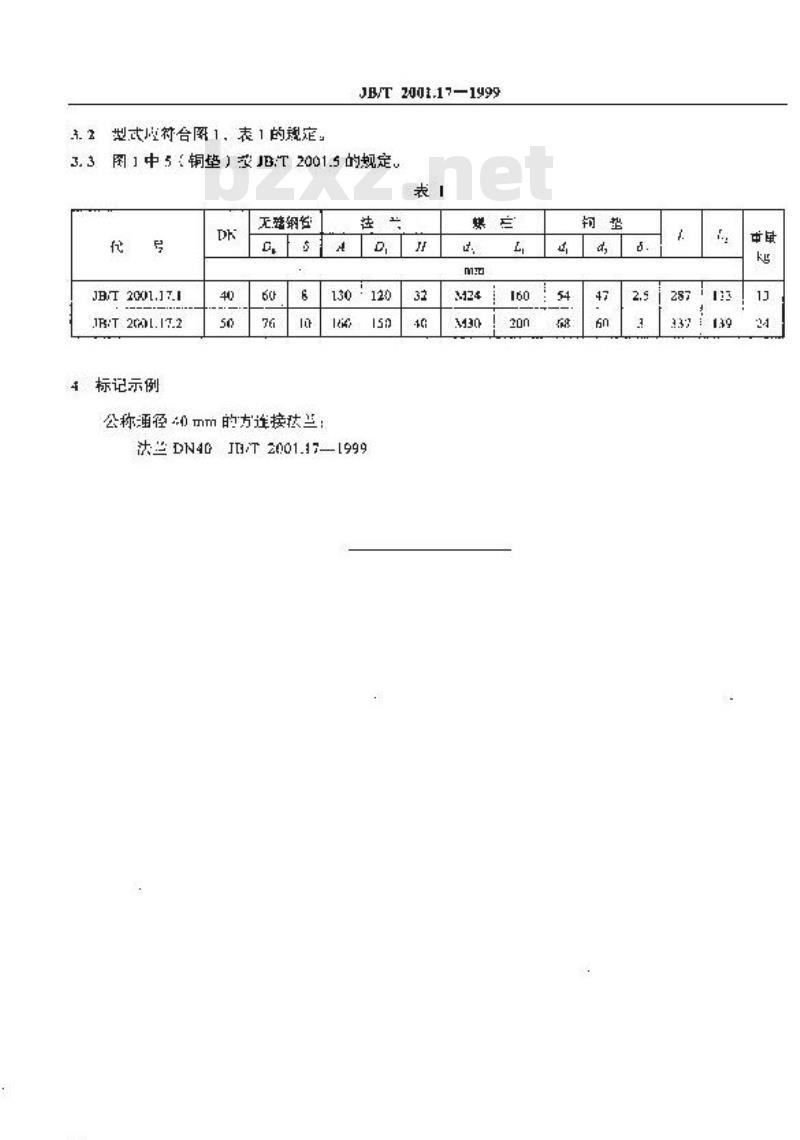 JB/T 2001.17-1999 水系统 方连接法兰 型式与尺寸(PN=20MPa) JB/T 2001.17-1999 水系统 方连接法兰 型式与尺寸(PN=20MPa)