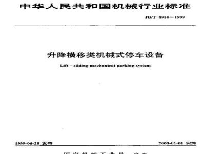 JB/T 8910-1999 Lifting and lateral movement mechanical parking equipment