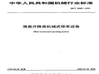 JB/T 8909-1999 Simple lifting mechanical parking equipment