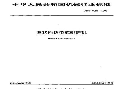 JB/T 8908-1999 Corrugated sidewall belt conveyor