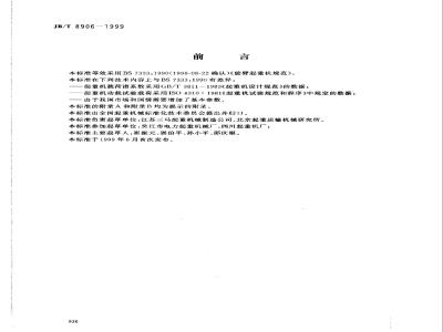 JB/T 8906-1999 Jib crane