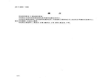 JB/T 8889-1999 谷物冷却机