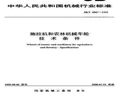 JB/T 8887-1999 Technical requirements for wheels for tractors and agricultural and forestry machinery