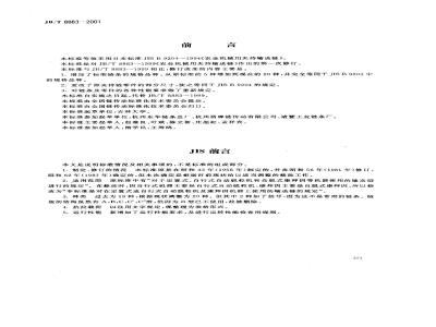 JB/T 8883-2001 农业机械用夹持输送链