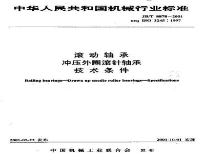 JB/T 8878-2001 滚动轴承 冲压外圈滚针轴承 技术条件