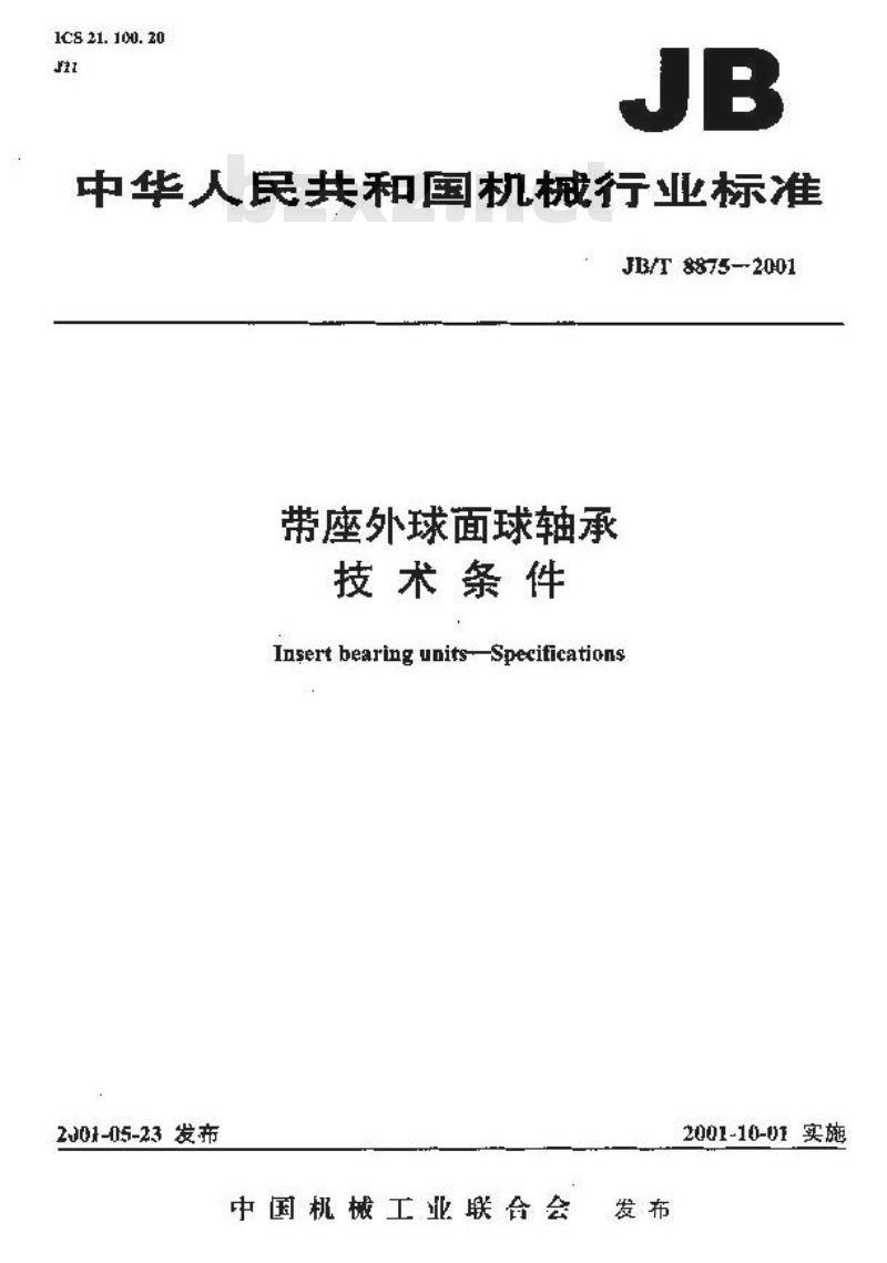 JB/T 8875-2001 带座外球面球轴承 技术条件