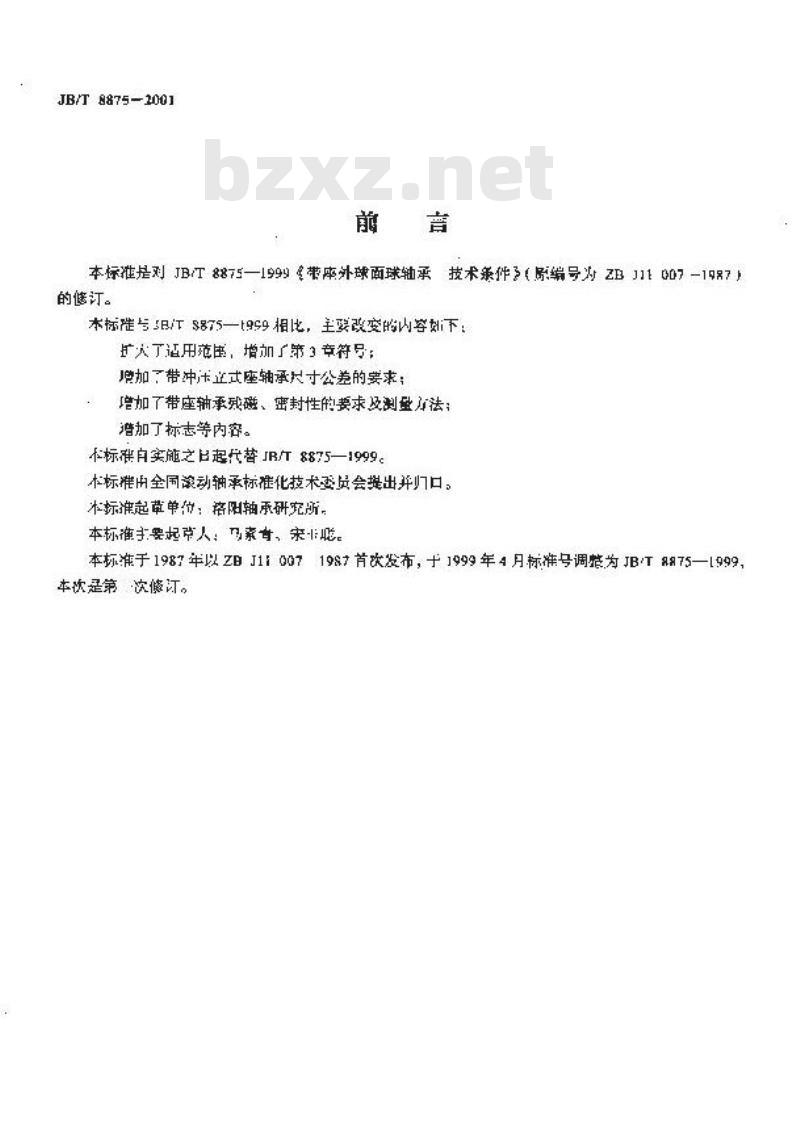 JB/T 8875-2001 带座外球面球轴承 技术条件