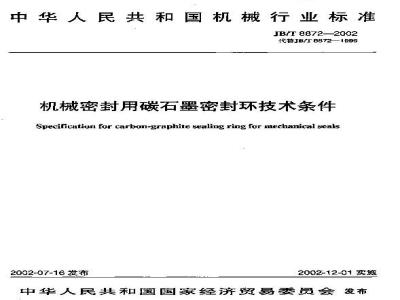 JB/T 8872-2002 Technical requirements for carbon graphite sealing rings for mechanical seals