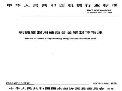 JB/T 8871-2002 Hard alloy seal ring for mechanical seal