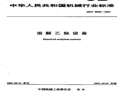 JB/T 8856-2001 Dissolved acetylene equipment