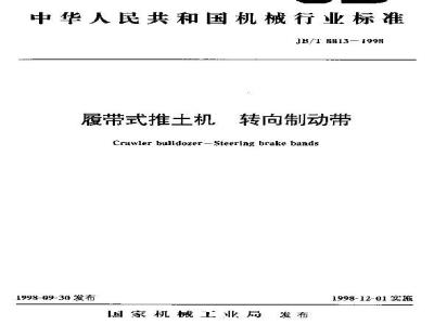 JB/T 8813-1998 履带式推土机 转向制动带