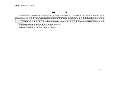 JB/T 8789-1998 1∶24(UG)圆锥量规
