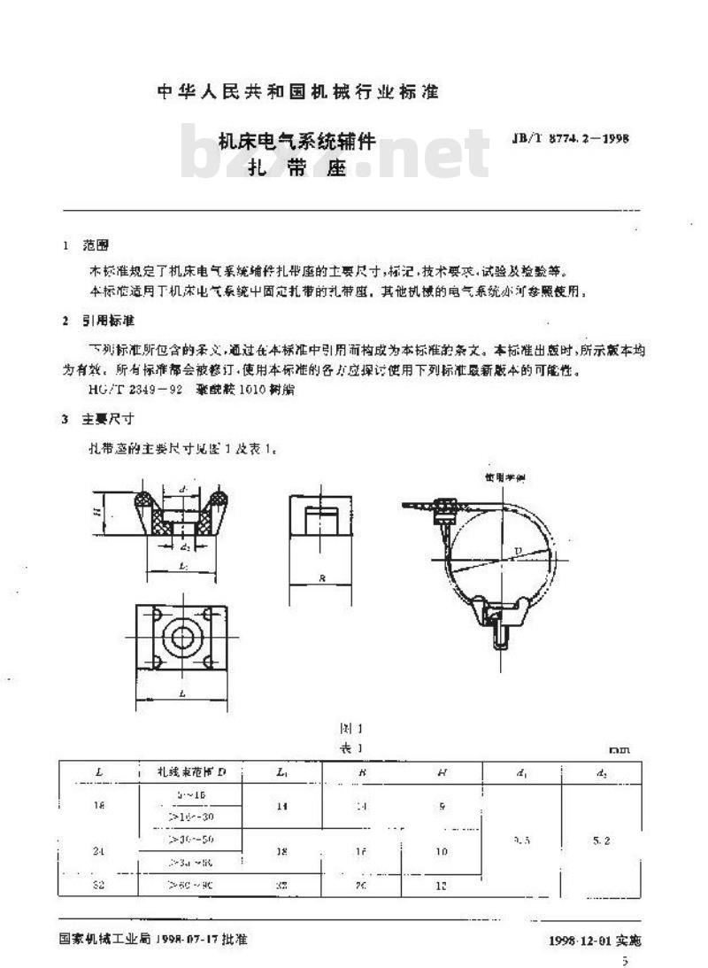 JB/T 8774.2-1998 机床电气系统辅件 扎带座 JB/T 8774.2-1998 机床电气系统辅件 扎带座
