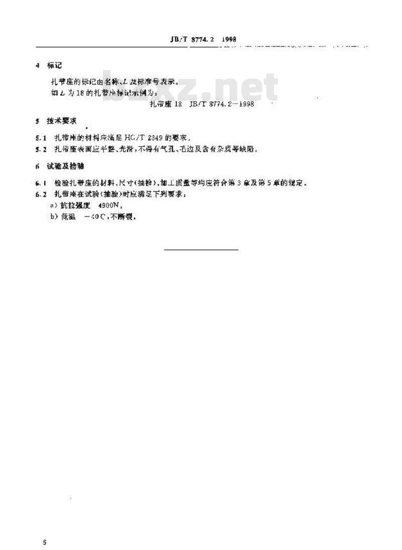 JB/T 8774.2-1998 机床电气系统辅件 扎带座 JB/T 8774.2-1998 机床电气系统辅件 扎带座