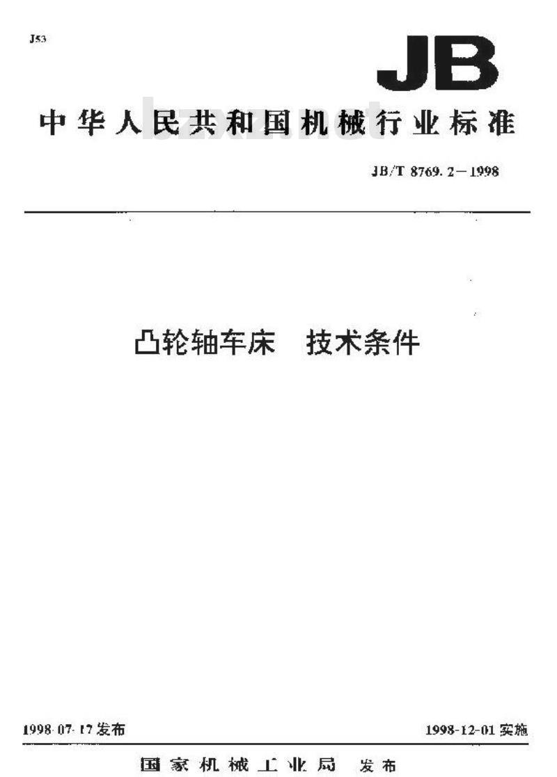 JB/T 8769.2-1998 凸轮轴车床 技术条件 JB/T 8769.2-1998 凸轮轴车床 技术条件