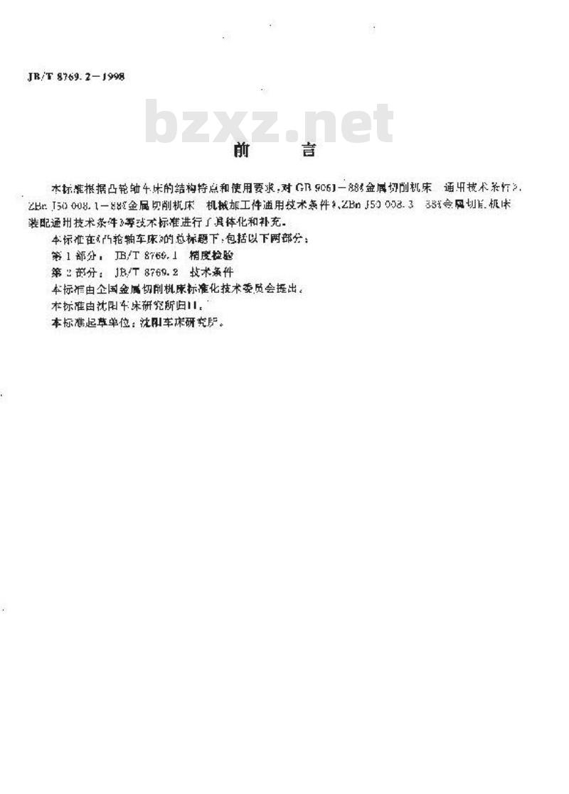JB/T 8769.2-1998 凸轮轴车床 技术条件 JB/T 8769.2-1998 凸轮轴车床 技术条件