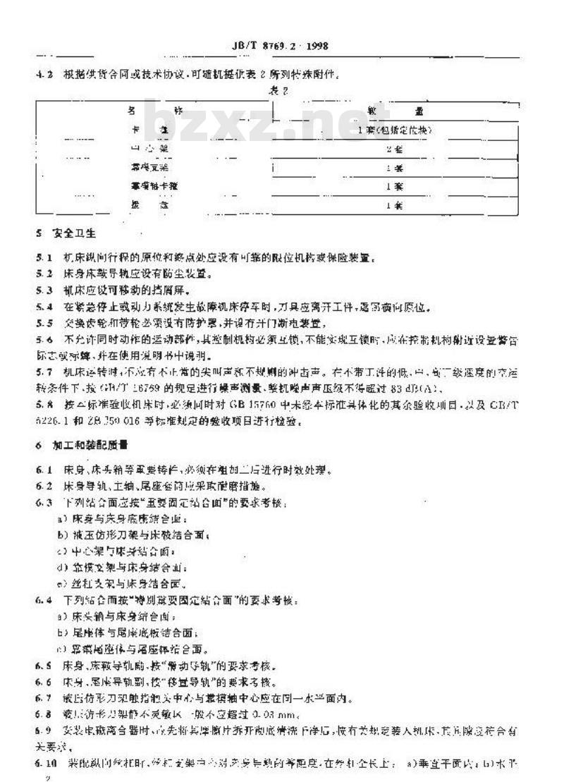 JB/T 8769.2-1998 凸轮轴车床 技术条件 JB/T 8769.2-1998 凸轮轴车床 技术条件