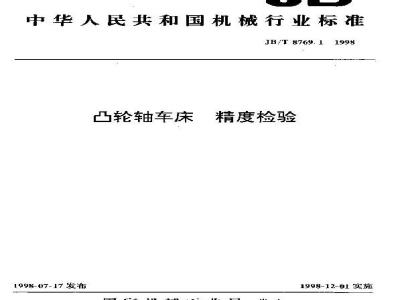 JB/T 8769.1-1998 Camshaft lathe accuracy
