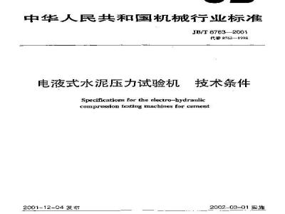 JB/T 8763-2001 Technical requirements for electro-hydraulic cement pressure testing machine