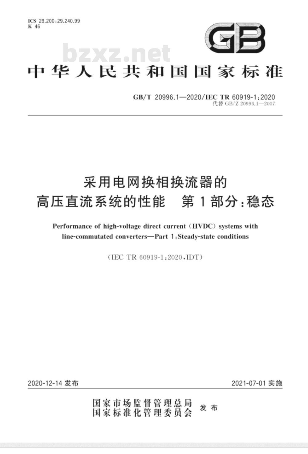 GB∕T 20996.1-2020 采用电网换相换流器的高压直流系统的性能 第1部分:稳态 GB∕T 20996.1-2020 采用电网换相换流器的高压直流系统的性能 第1部分:稳态