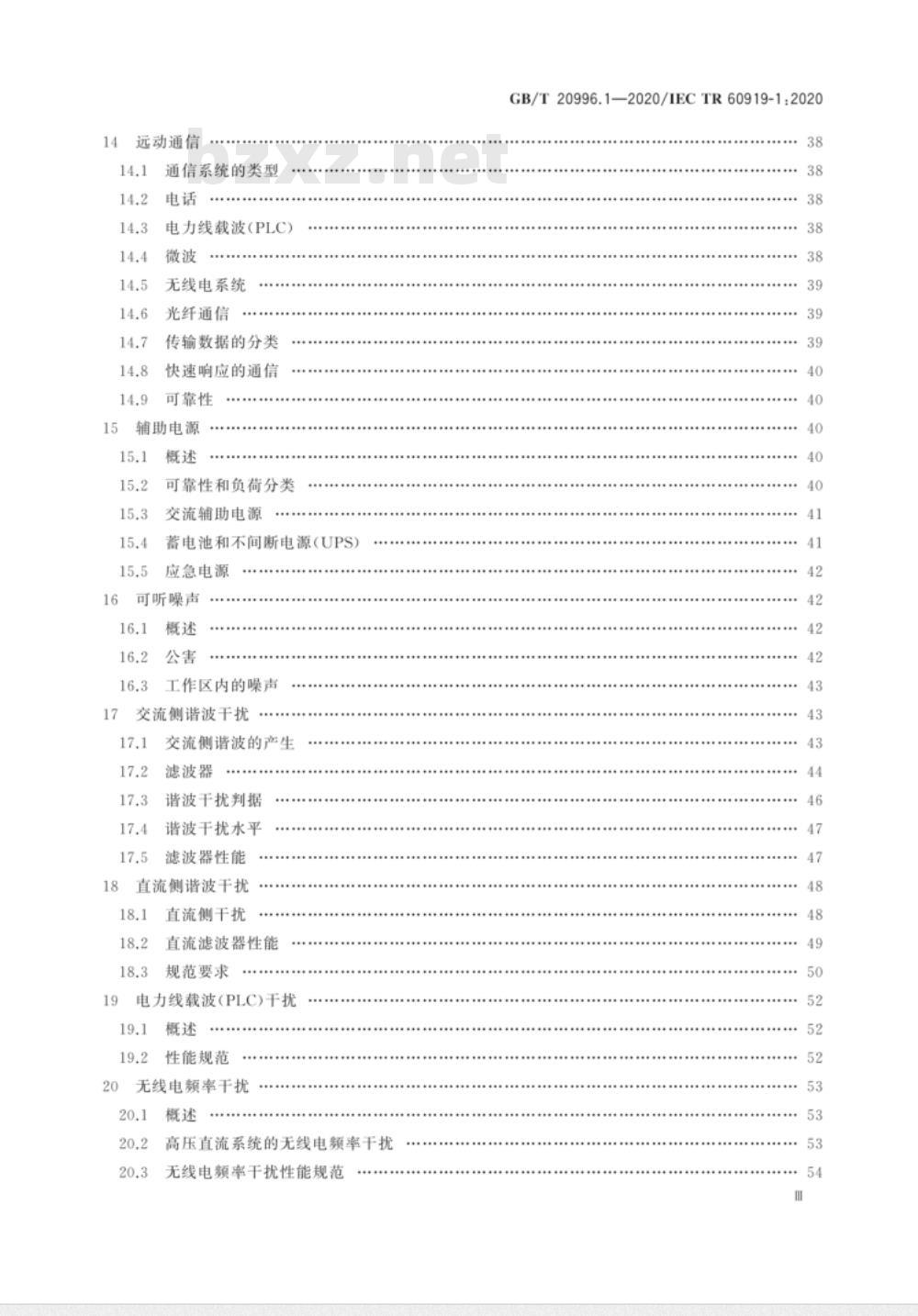 GB∕T 20996.1-2020 采用电网换相换流器的高压直流系统的性能 第1部分:稳态 GB∕T 20996.1-2020 采用电网换相换流器的高压直流系统的性能 第1部分:稳态