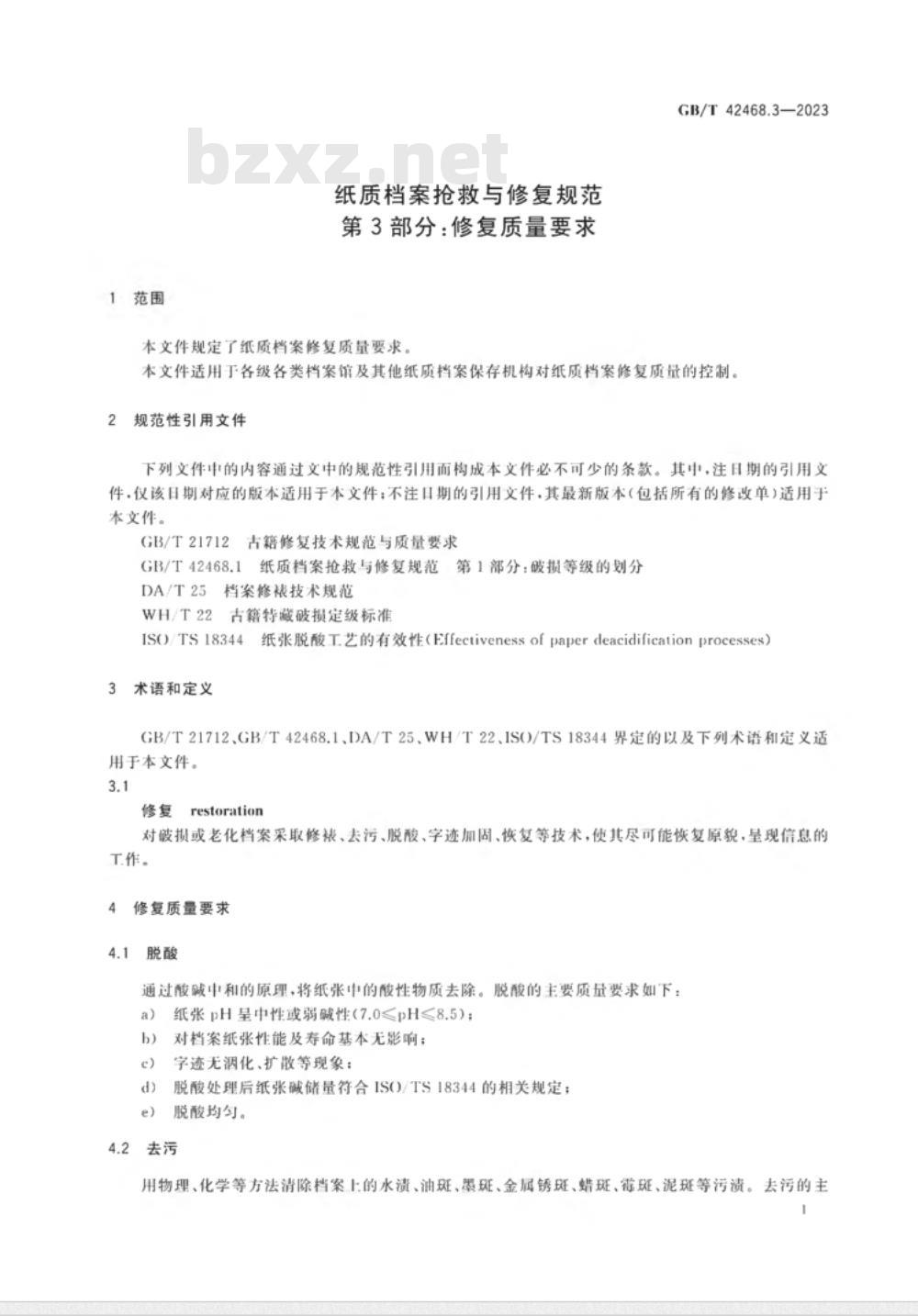 GB/T 42468.3-2023纸质档案抢救与修复规范 第3部分:修复质量要求 GB/T 42468.3-2023纸质档案抢救与修复规范 第3部分:修复质量要求