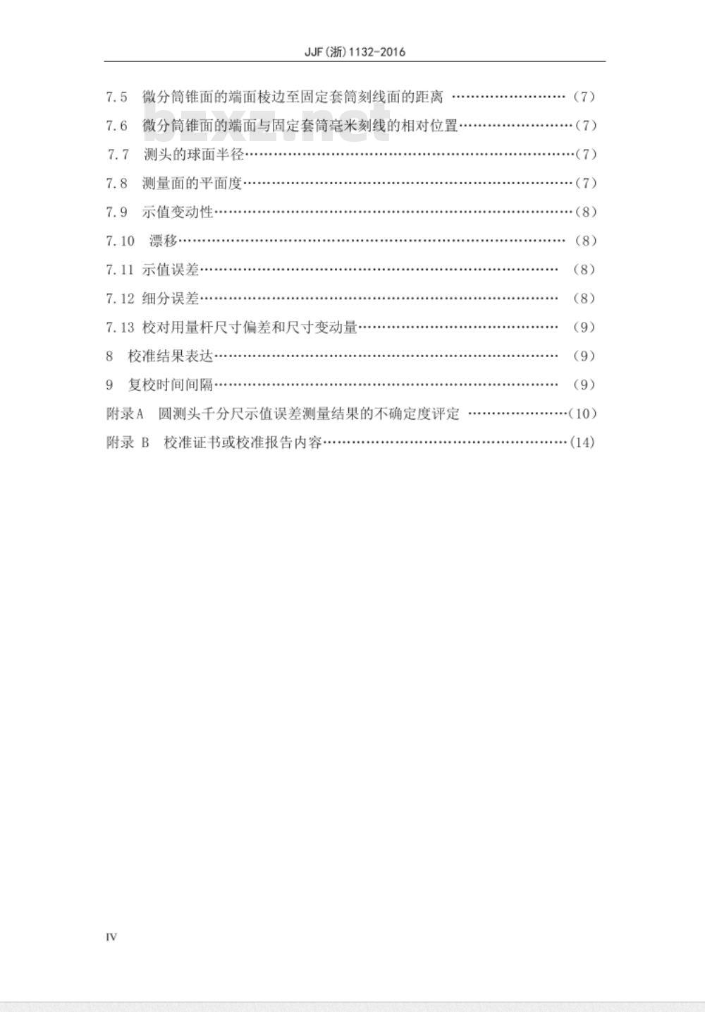 JJF (浙) 1132-2016 圆测头千分尺校准规范 JJF (浙) 1132-2016 圆测头千分尺校准规范