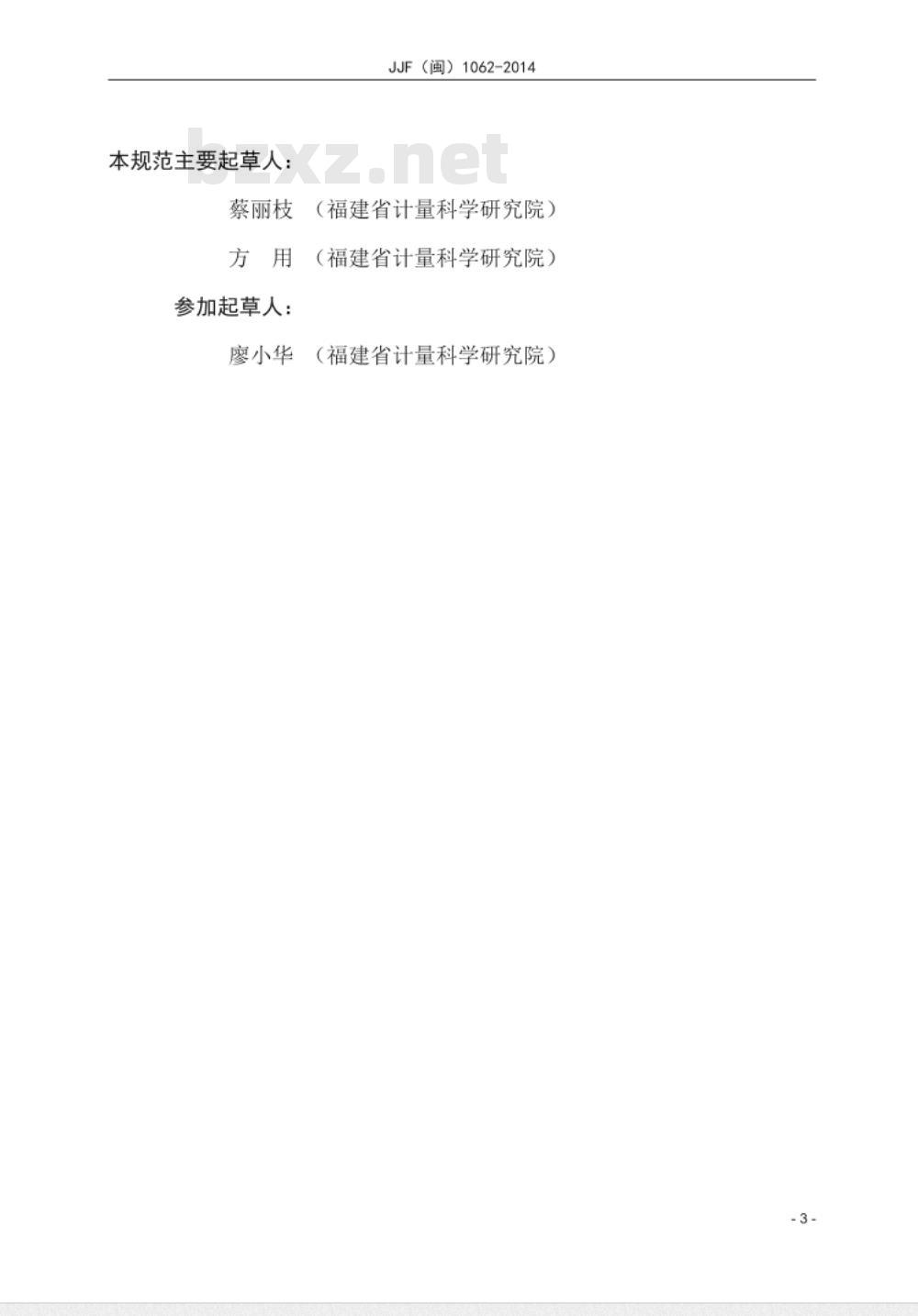 JJF(闽) 1063-2014 标准光源对色灯箱校准规范 JJF(闽) 1063-2014 标准光源对色灯箱校准规范