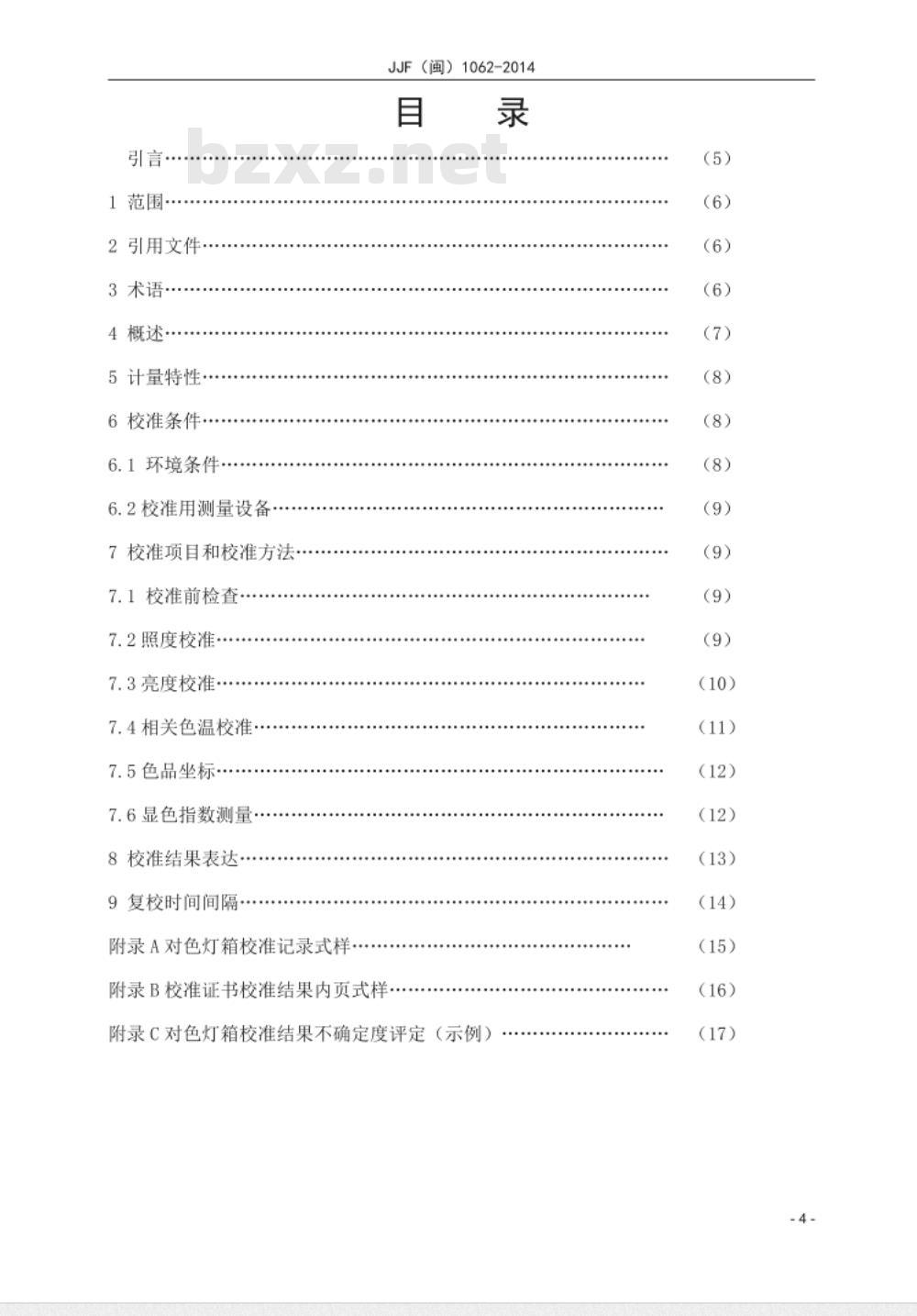 JJF(闽) 1063-2014 标准光源对色灯箱校准规范 JJF(闽) 1063-2014 标准光源对色灯箱校准规范