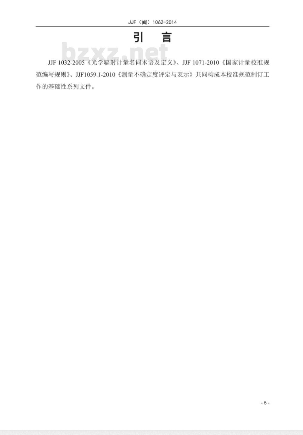 JJF(闽) 1063-2014 标准光源对色灯箱校准规范 JJF(闽) 1063-2014 标准光源对色灯箱校准规范