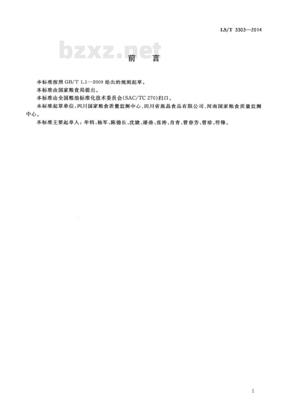 LS/T 3303-2014 方便玉米粉 LS/T 3303-2014 方便玉米粉