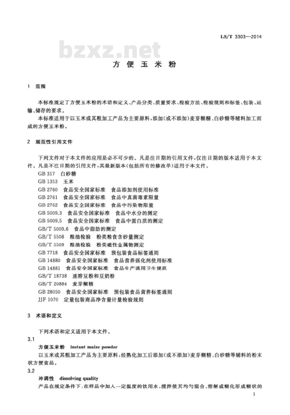 LS/T 3303-2014 方便玉米粉 LS/T 3303-2014 方便玉米粉