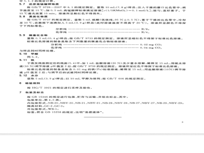 HG/T 2892-2010 化学试剂 异丙醇