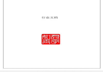 CNAS-GI01：2006 检查机构认可指南
