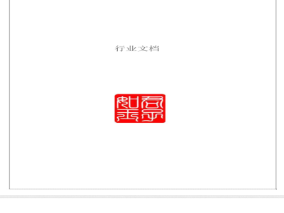 CNAS-CC62：2006 《食品安全管理体系认证机构通用要求》应用指南