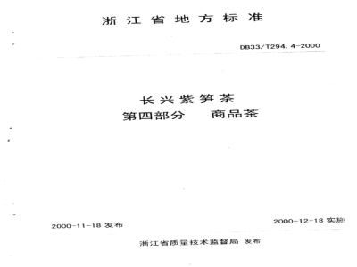 DB 33/T 294.4-2000 长兴紫笋茶 第四部分:商品茶