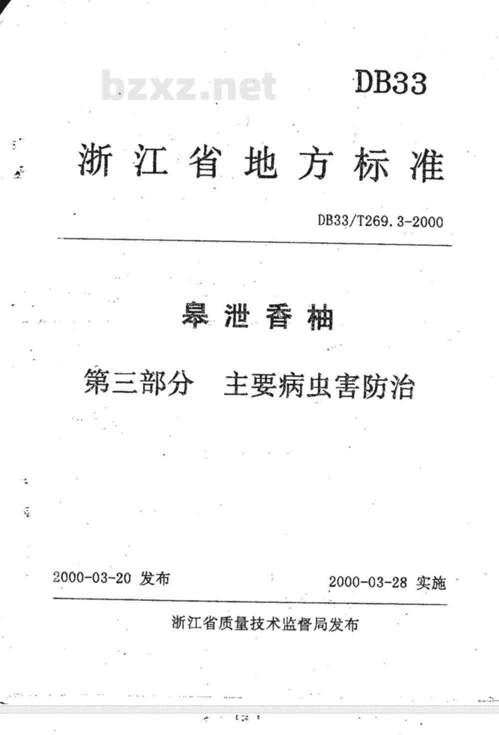 DB 33/T 269.3-2000 皋泄香柚 第3部分:主要病虫害防治 DB 33/T 269.3-2000 皋泄香柚 第3部分:主要病虫害防治