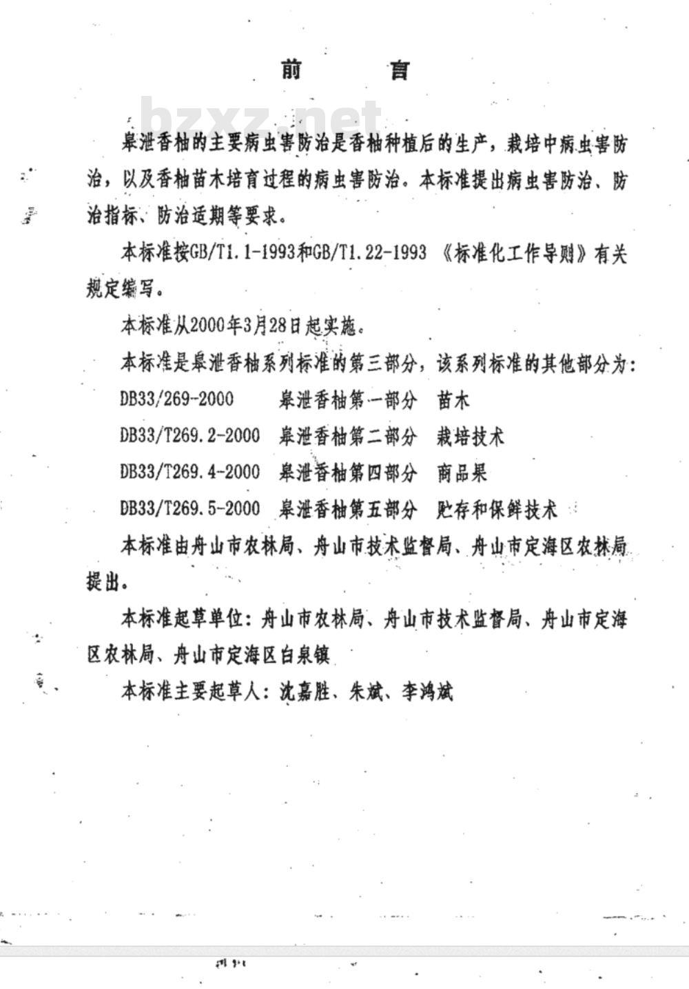 DB 33/T 269.3-2000 皋泄香柚 第3部分:主要病虫害防治 DB 33/T 269.3-2000 皋泄香柚 第3部分:主要病虫害防治