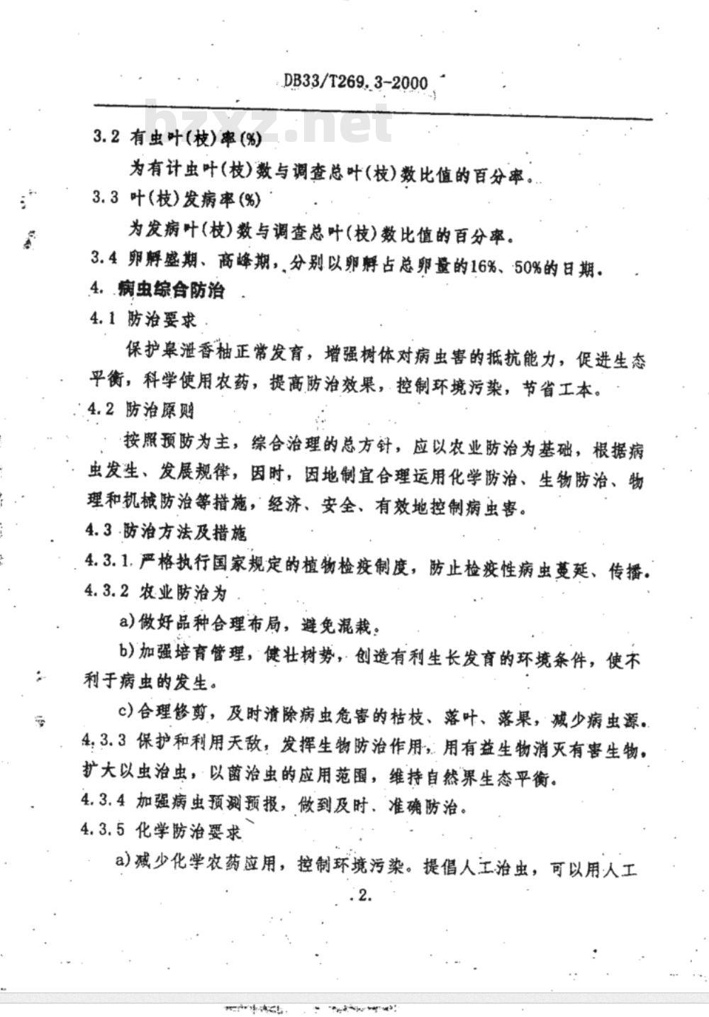 DB 33/T 269.3-2000 皋泄香柚 第3部分:主要病虫害防治 DB 33/T 269.3-2000 皋泄香柚 第3部分:主要病虫害防治