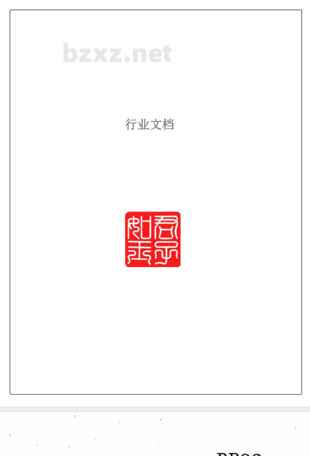 DB 33/T 269.2-2000 皋泄香柚 第2部分:栽培技术 DB 33/T 269.2-2000 皋泄香柚 第2部分:栽培技术