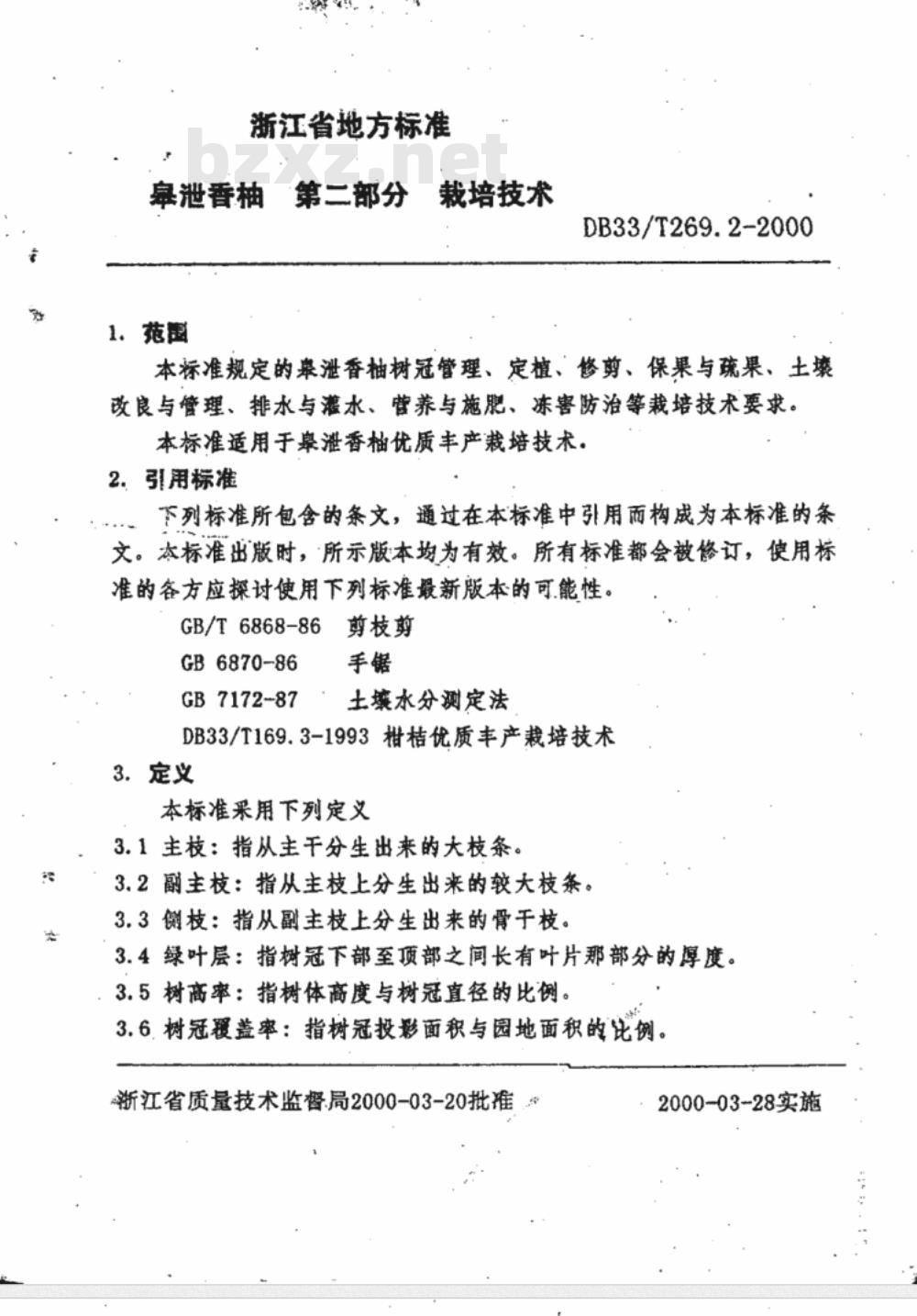 DB 33/T 269.2-2000 皋泄香柚 第2部分:栽培技术 DB 33/T 269.2-2000 皋泄香柚 第2部分:栽培技术