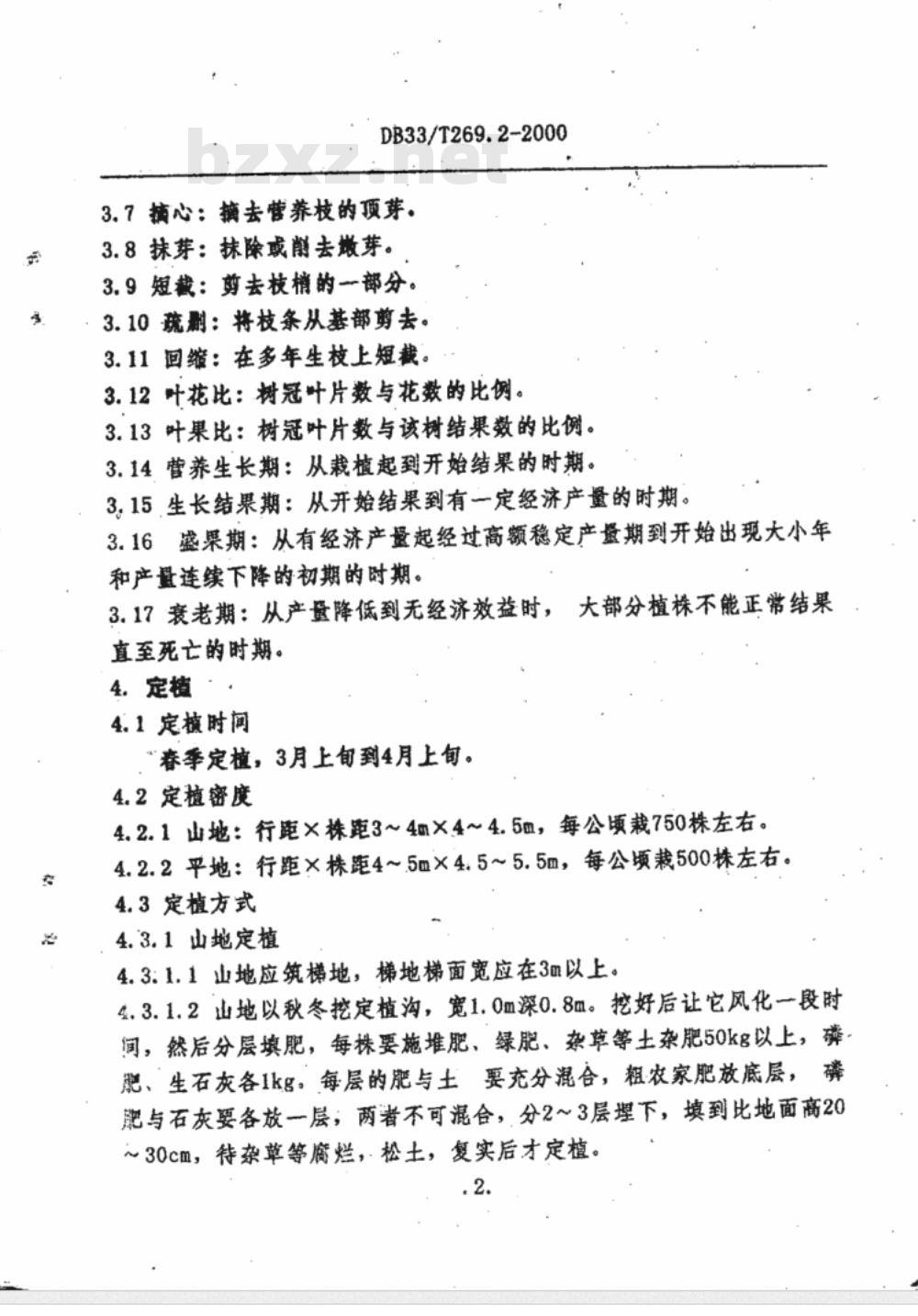 DB 33/T 269.2-2000 皋泄香柚 第2部分:栽培技术 DB 33/T 269.2-2000 皋泄香柚 第2部分:栽培技术