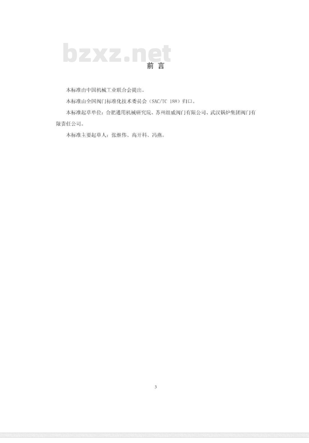 GB/T 24919-2010 工业阀门 安装使用维护 一般要求 GB/T 24919-2010 工业阀门 安装使用维护 一般要求